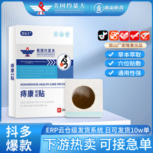 周佑王厂家直销痔康保健贴(非内外混合穴位痔疮贴肛门瘙痒膏药贴)