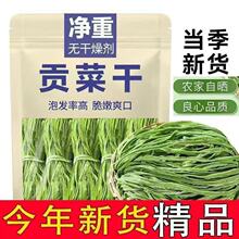新鲜贡菜干货批发苔干响菜火锅凉拌脱水蔬菜礼品袋