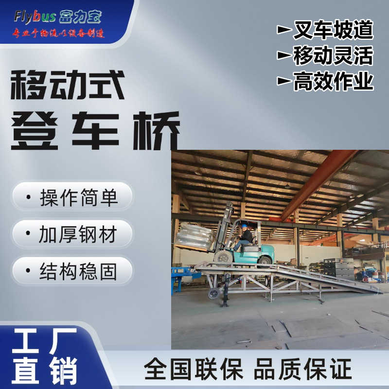 厂家直供装卸货平台移动式登车桥质量好现货供应质保一年