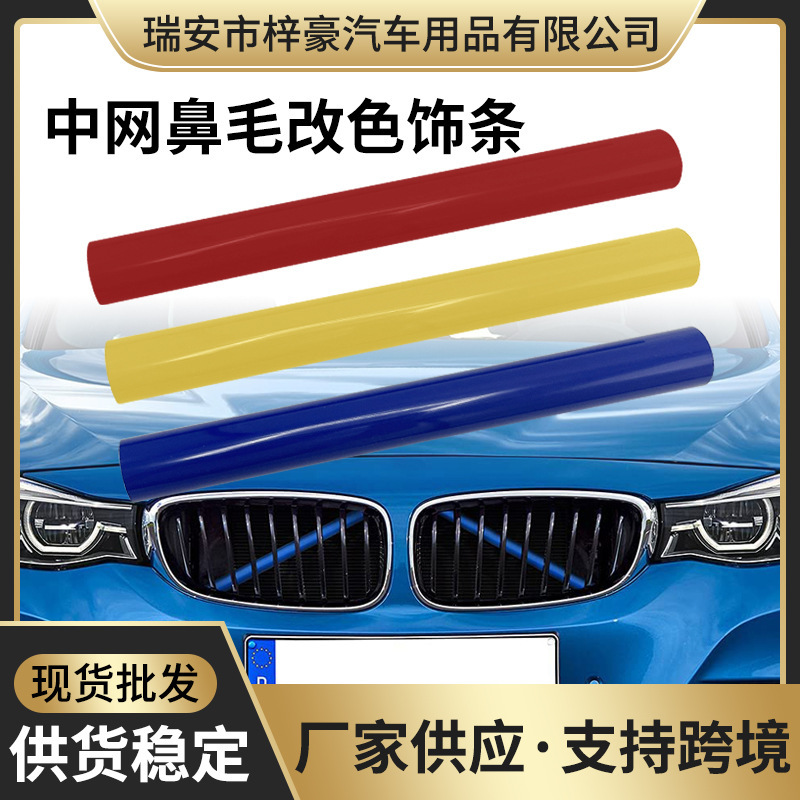 Car Accessories Car Modification Suitable for Bmw 34567 Series X12345 Grille Radiator Grille Strip