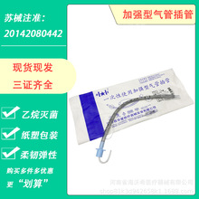 华星气管插管带钢丝导丝气囊气急救导管一次性使用加强型气管插管