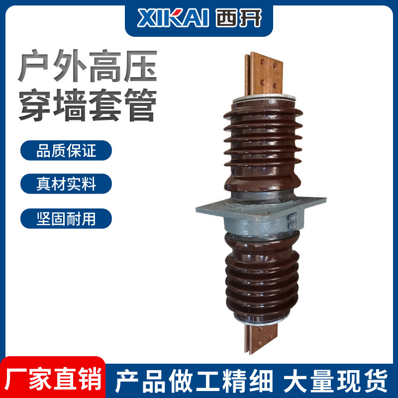 厂家供应西亚户内外铜铝导体陶瓷穿墙套管复合穿墙套管