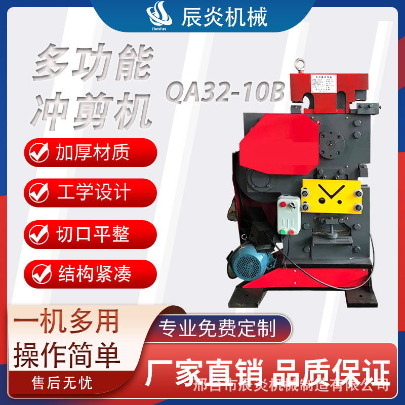 Multifunctional Combined Punching and Shearing Machine for Angle Steel and Angle Iron Cutting, Punching, Shearing, and Angle Steel Cutting and Punching Machine All-In-One Machine Multifunctional Combined Punching and Shearing Machine for Angle Steel and Angle Iron Cutting, Punching, Shearing, and Angle Steel Cutting and Punching Machine All-In-One Machine
