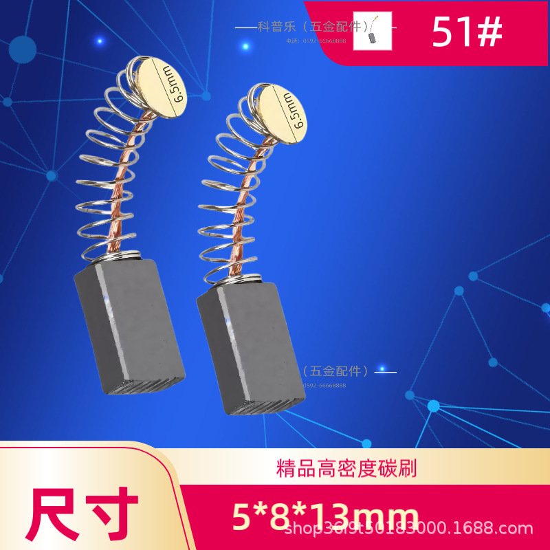 50/51型碳刷(5*8*13mm) 精品电刷适配牧田东城角磨机修边机搅拌机|undefined