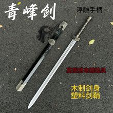 木剑秦王剑帅气武侠竹木制汉剑仿真古风佩剑可挂宝剑cos道具刀剑