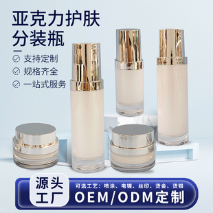 OEM skin care products packaging material acrylic emulsion essence bottle high-grade double-layer vacuum press bottle OEM printing