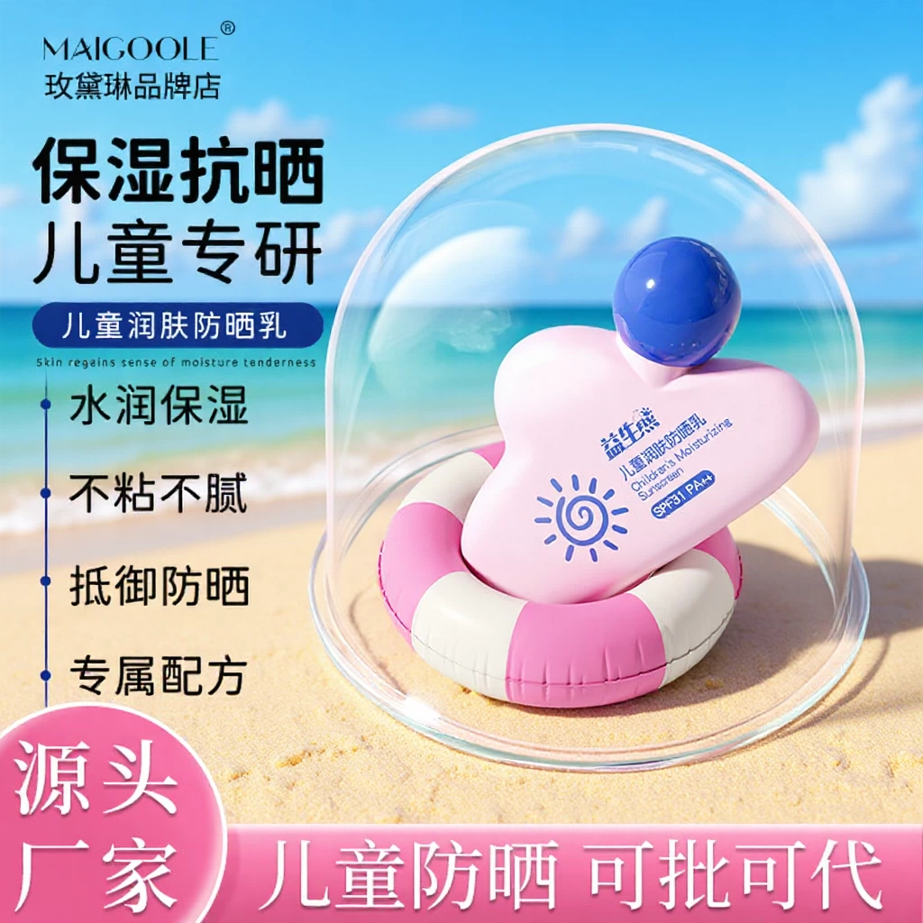 Детское увлажняющее солнцезащитное молоко с пробиотиком Bear, мягкое солнцезащитное средство, не раздражающее изолирующее УФ-летнее детское солнцезащитное средство для улицы