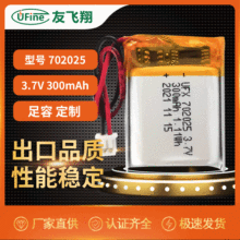 UFX702025（300mAh）3.7V 智能水杯电池 KC CE、加州65认证电池