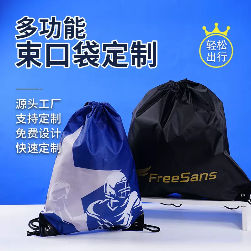 涤纶束口袋定制马拉松赛事包双抽绳双肩背包运动健身洗漱收纳袋