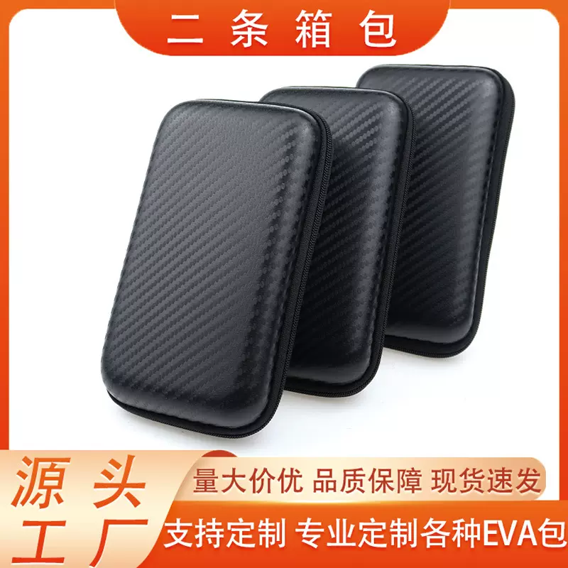 eva收纳包3.5寸移动硬盘包 switch收纳包碳纤维3c数码配件拉链包