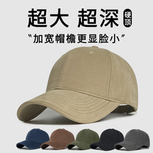 帽子大头围显脸小硬顶棒球帽女宽帽檐大脸适合加大加深鸭舌帽男士