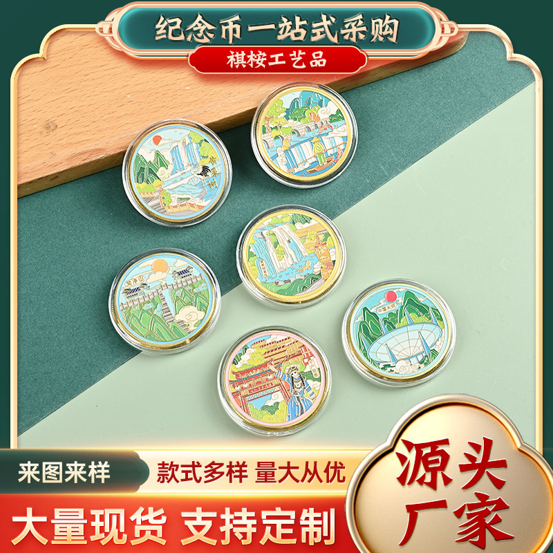 Guizhou Huangguoshu Waterfall Small Seven-Hole Miao Village Tianyan Guizhou Cultural and Creative Commemorative Coin City Small Gift
