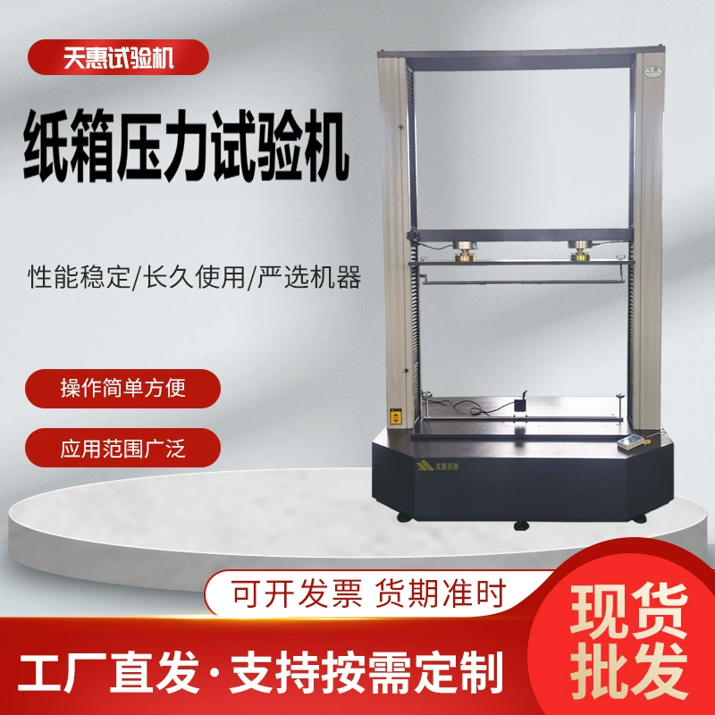 Тестер давления картонной упаковочной коробки Тестер сжатия упаковочной коробки бумажной трубки Производитель упаковочной коробки электронной натяжной машины