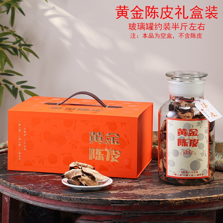 高档陈皮包装盒礼品盒250g半斤装黄金陈皮礼盒密封玻璃瓶空礼盒
