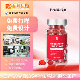 跨境外贸多重维生素hair serum改善毛躁定制免洗次抛护发精油胶囊