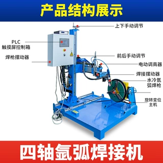 四轴氩弧自动焊专机现货批发管件法兰封头自动焊机 氩弧焊变位机