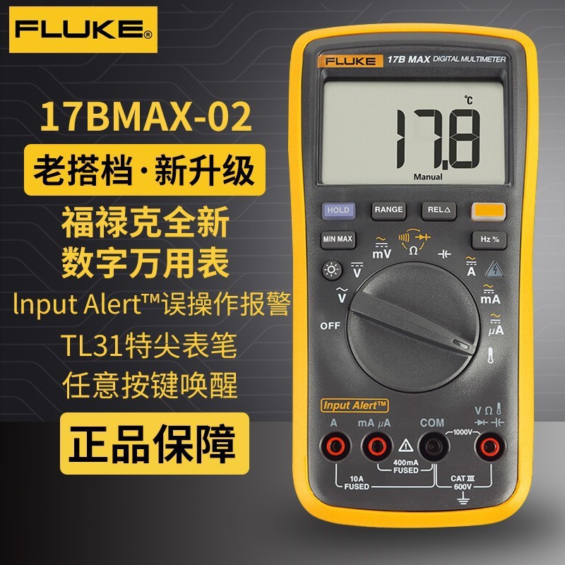福禄克FLUKE万用表17B MAX-01/02/KIT安全耐用15BMAX