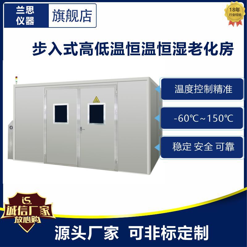 电子电器老化试验箱  老化实验室 步入式老化房厂家 老化实验测试