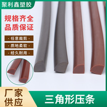 厂家直供PVC软质橡塑封边条 家具装饰三角形压条保护条耐磨损胶条
