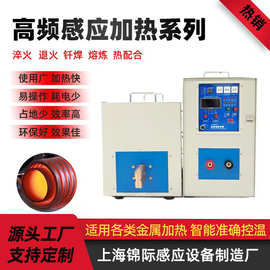 锦际高频感应加热机25KW高频焊接机刀头钎焊淬火机高频感应加热炉
