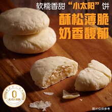 黄油太阳饼休闲零食夹心点心糕点早餐食品厦门特产伴手礼手工制作