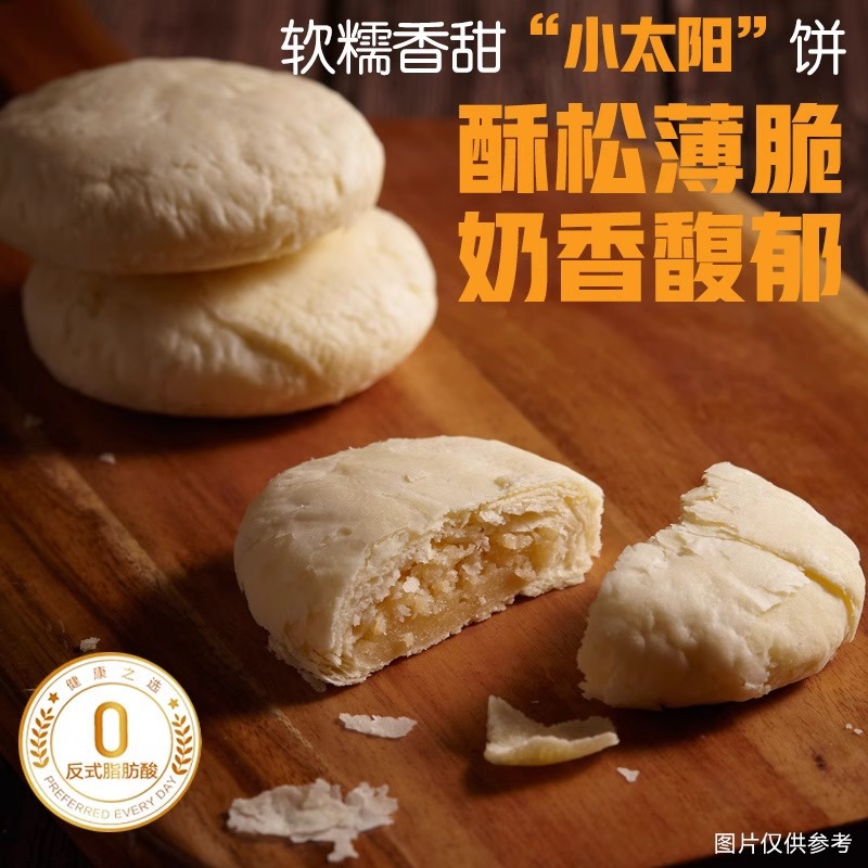 黄油太阳饼休闲零食夹心点心糕点早餐食品厦门特产伴手礼手工制作