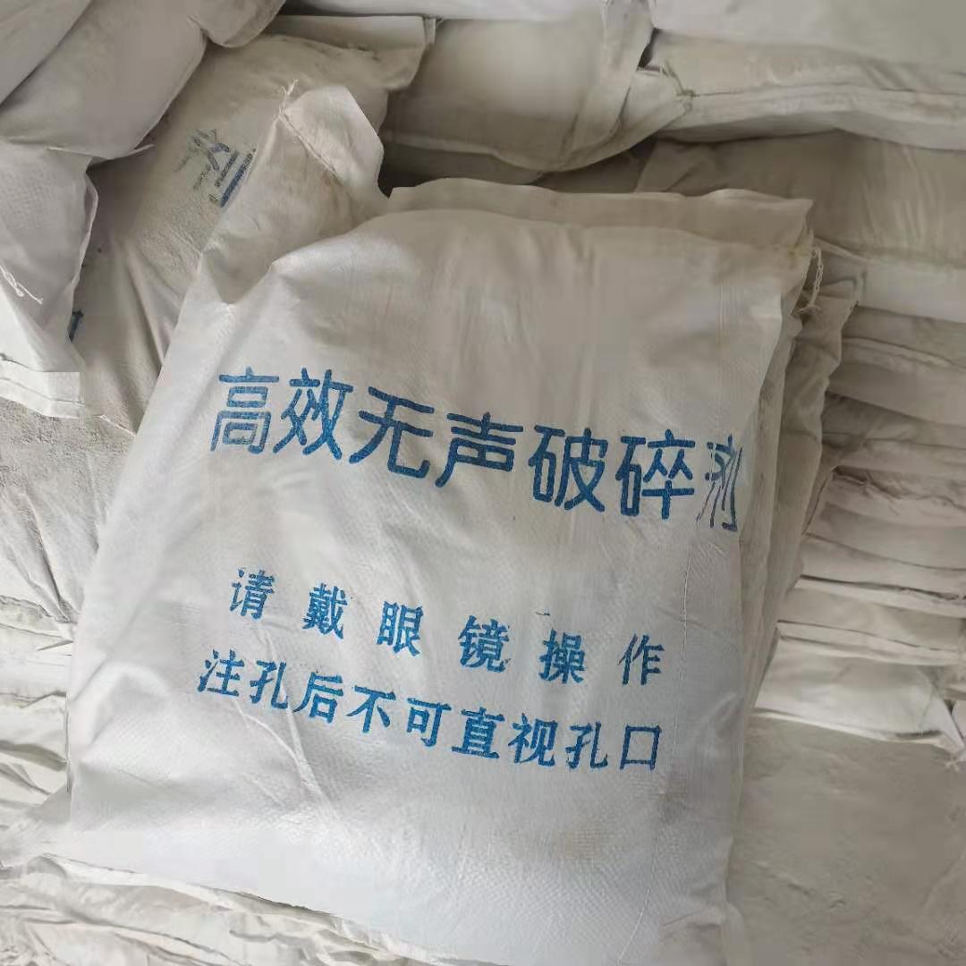 供应岩石破碎剂 混凝土破碎剂 矿山岩石破碎剂 隧道用无声膨胀剂