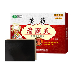 廠家苗藥滑膜貼滑膜康貼半月板貼腰痛貼膝蓋膏貼坐骨貼一件代發