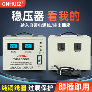 Huizheng SVC single-phase voltage stabilizer AC 220 household high-power full-automatic computer plug-and-play regulated power supply
