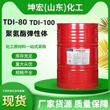 批发TDI80单体TDI100单体涂料弹性体发泡异氰酸酯固化剂tdi-80