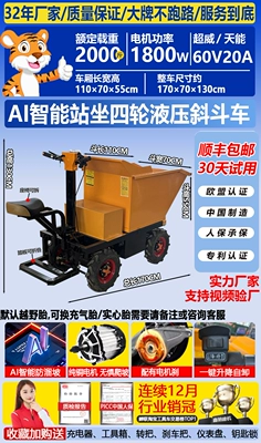 Construction Site Electric Handcart, Ash Bucket — Avtomobil fırlanan platformaları - 41-hydraulic-model-large-four-wheel-enlarged-and-thickened-inclined-bucket-truck-cabin-power