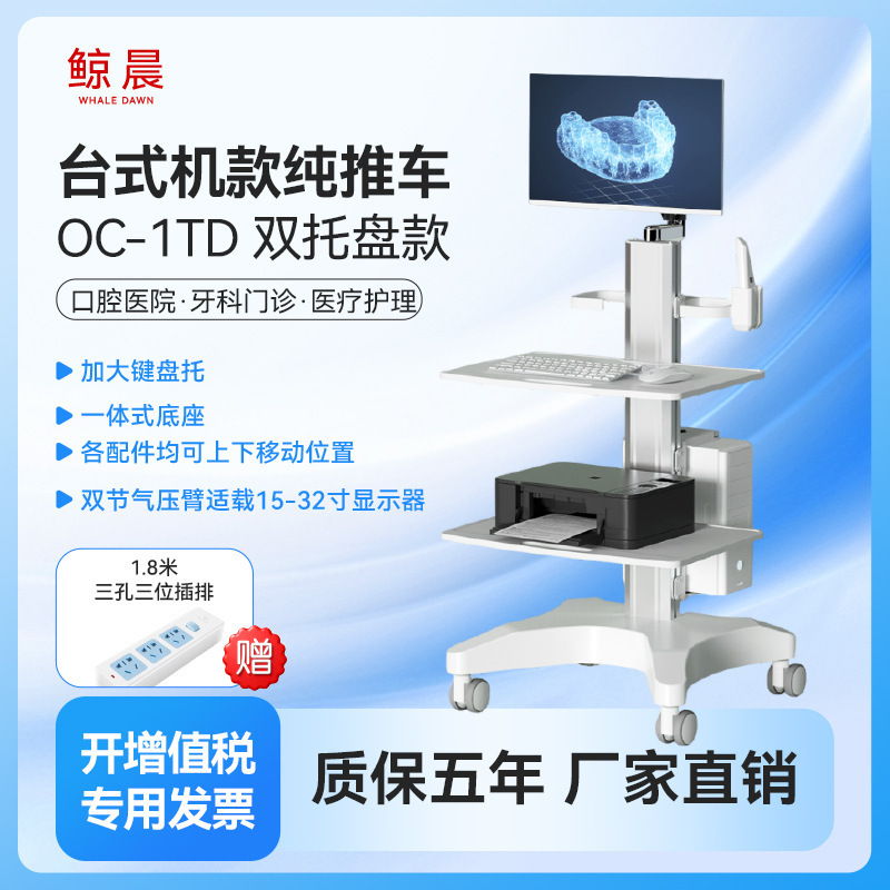 Dental Oral Scanner Trolley Whale Morning Oc-1Td Dual Tray Printer Medical Mobile Desktop Silent Oral Trolley