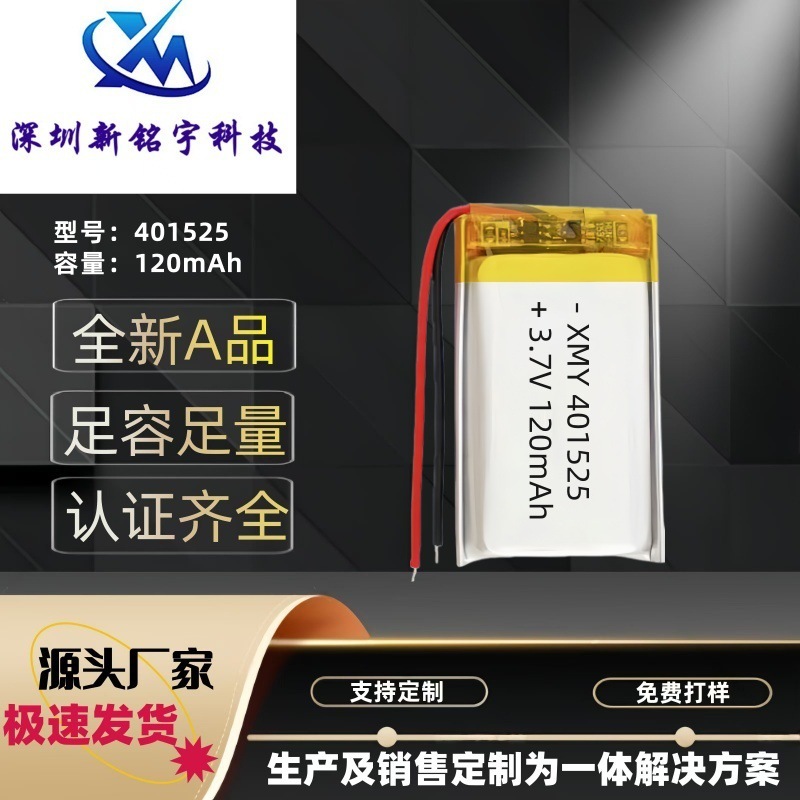 401525ポリマーリチウム電池120mAh歩数計知能手環bluetoothイヤホン電池3.7V|undefined