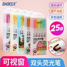 宝克双头荧光笔可视窗笔头荧光色系标记笔彩色划重点手账笔多色