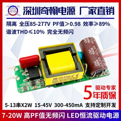 Isolated wide voltage high PFC No flash 12W15W18W20W420ma5-13 String X2w Built-in LED Drive power