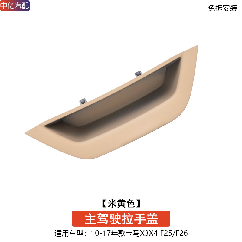 F26 Interior Armrest | BMW Armrest, handle, handle - non-dismantling-old-x3-x4-beige-driver-side-handle-cover