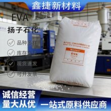 EVA扬子石化 V5110J V4110J V6110M耐低温 电线电缆软eva塑料颗粒