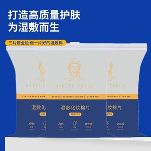 Mummy Wet Compress Cotton Pads 200 Pieces Stretchable Cotton Pads Thin Spa Toner Cotton Pads Hydrating