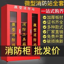 。加油站消防器材柜箱手电筒微 型消防站全套装备防爆柜小型单位