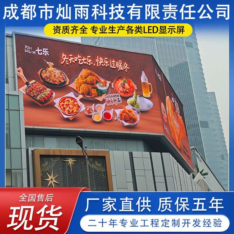 Outdoor LED Screen (P4P5P8) Full-Color High-Definition Display, Glasses-Free 3D Waterproof LED Large Screen