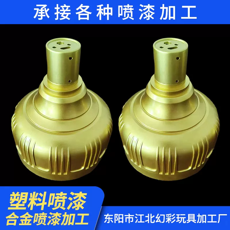 灯罩喷漆加工喷涂全自动喷油塑料五金烤漆塑料外壳喷漆橡胶漆