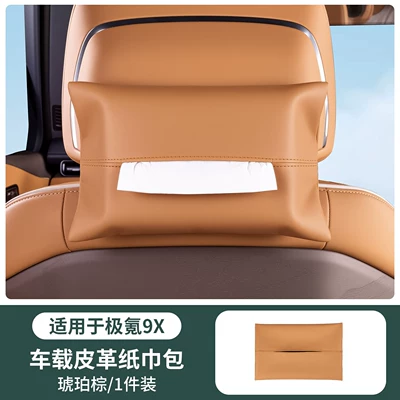 Suitable for Zeekr 9X tissue Car tissue box/set - no-specifications-upgraded-anti-stain-leather-tissue-bag-amber-brown-1-piece