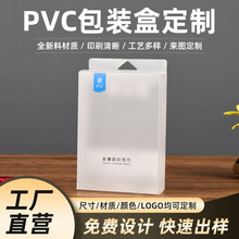 厂家供应毛巾磨砂PVC盒子挂钩折盒塑料彩盒包装盒折胶盒礼品盒