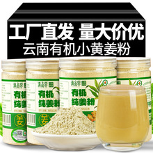 滇品客有机生姜粉正宗云南罗平小黄姜粉食用泡水调味有机老黄姜粉