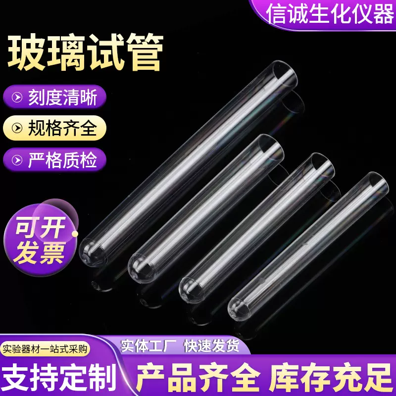 玻璃试管实验室耗材平底卷口试管 厂家供应高硼硅带刻度试管