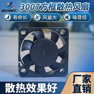 超薄款30*30*7MM3007方框薄款轴流散热风扇香蕉机艾灸仪微型风机