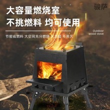 柴火炉户外可携式旅行野营农村家用不锈钢折叠新型野炊炉具猛火炉