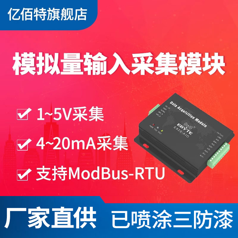 4-20mAa转RS485 4路模拟量输入采集模块 0-5V高度光耦Modbus-RTU
