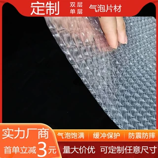 气泡片批发气泡纸泡泡纸打包气泡膜垫泡沫垫泡沫纸减震定制小气泡