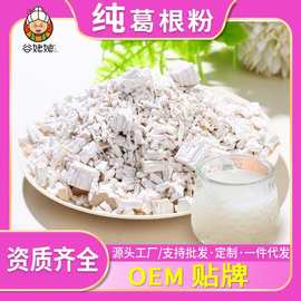 批发纯葛根粉50斤源头厂家粉葛根代打粉无硫葛根粉野生葛根颗粒